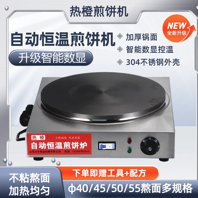 Commercial Cast Iron Pancake Maker, Multi-Grain Pancake Machine, Electric Griddle, Egg Pancake Machine, Vegetable Pancake Machine, Cast Iron, Gas Optional Commercial Cast Iron Pancake Maker, Multi-Grain Pancake Machine, Electric Griddle, Egg Pancake Machine, Vegetable Pancake Machine, Cast Iron, Gas Optional