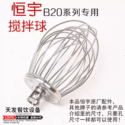 Hengyu B20 food mixer accessories Egg breaking ball mixing ball Hengyu egg breaking machine accessories