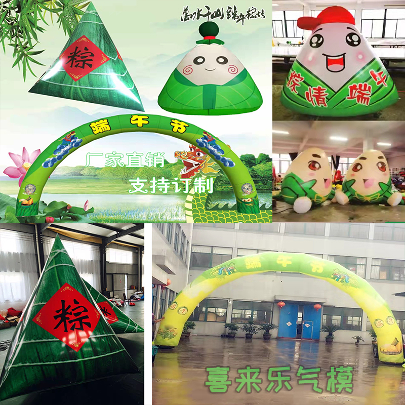 Manufacturers customize the Dragon Boat Festival inflatable simulation glutinous rice cake PVC closed air model large cartoon arch Meichen series