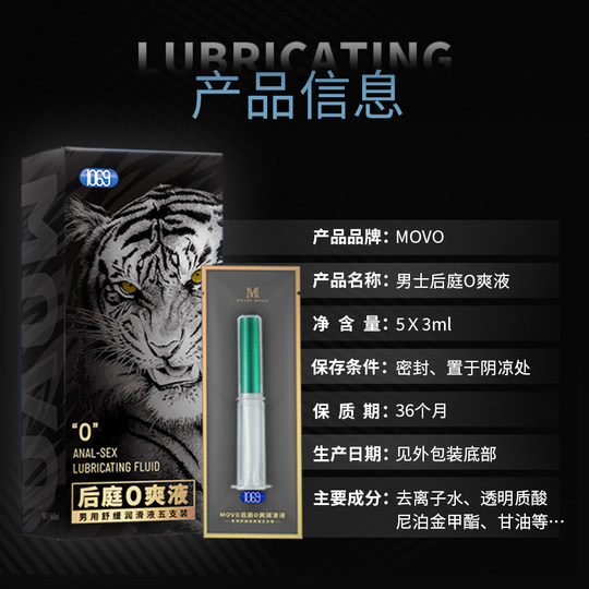 正品男性用后庭0爽液1069后庭G液老虎菊花液润滑油剂同志用品gay