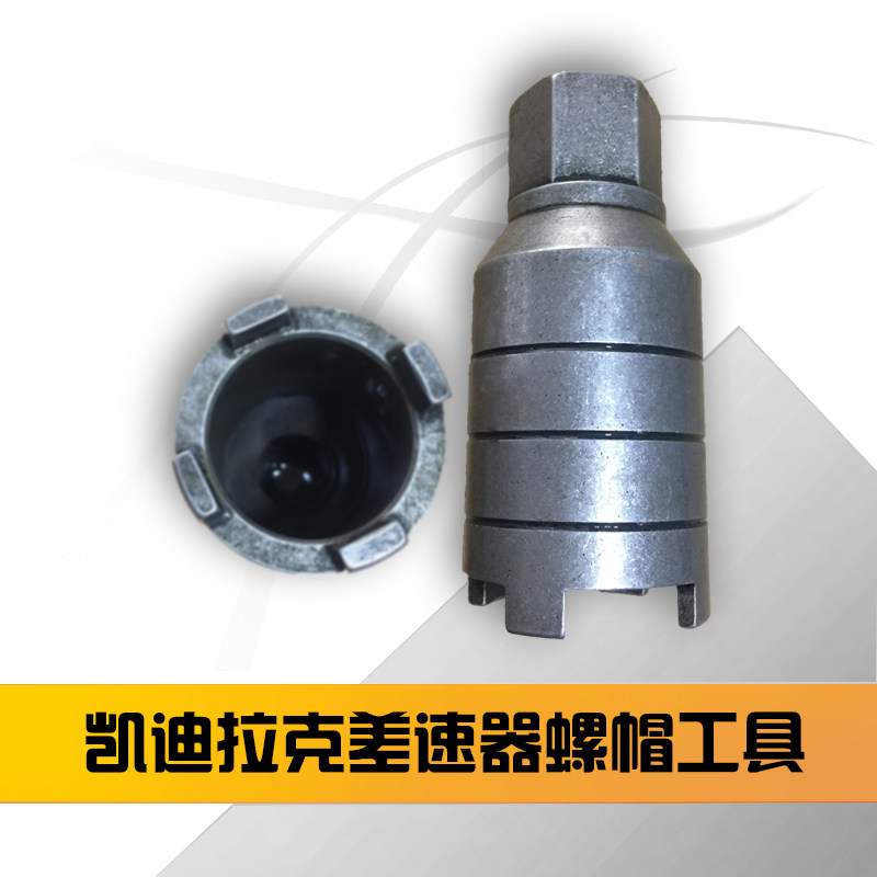 Suitable for Cadillac differential tool differential screw cap tool 6L45 automatic gearbox tool