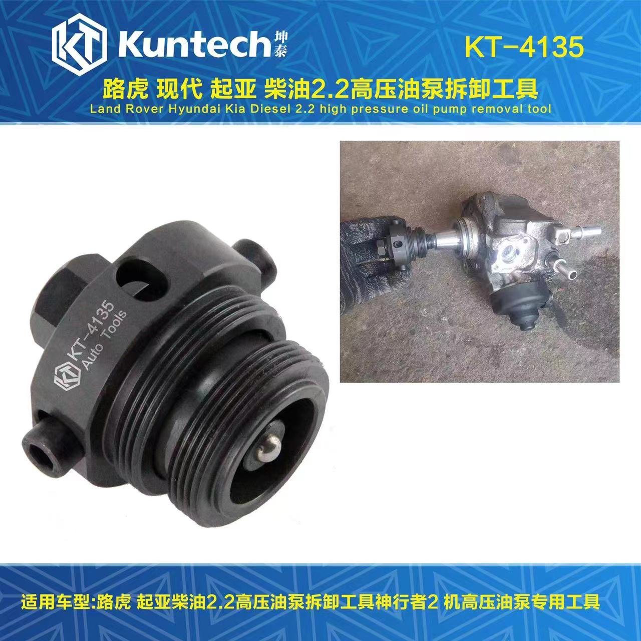 Kundi KT4135 Land Rover Modern Kia Diesel 2 2 High Pressure Oil Pump Dismantling Tool