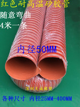 2 inch 50mm 300 degree high temperature red silicone air pipe exhaust pipe dust exhaust particles with steel wire hose