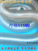 PU polyurethane duct woodworking vacuum tube transparent wear-resistant steel wire telescopic hose sawdust duct inner diameter 115MM