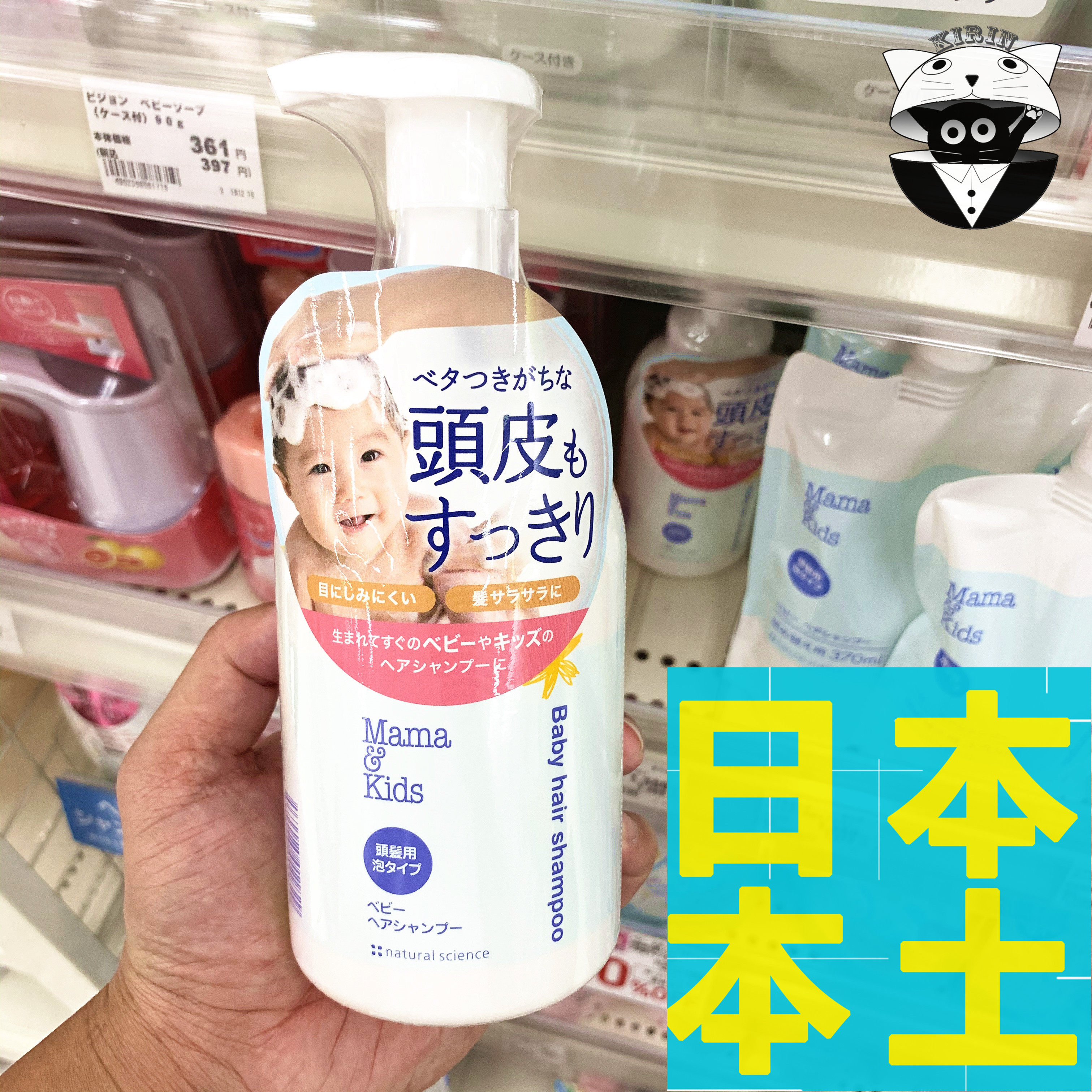 Spot Japan mamakids baby boy weakly weakly stimulated mama&kids shampoo 370ml