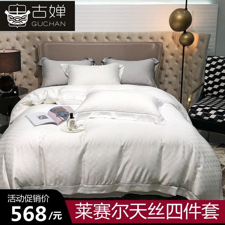 Summer Tencel four-piece set of light luxury high-end bed sheet ice silk quilt cover Lyocell spring and summer silk bedding