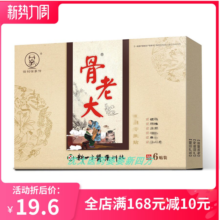 Bone Boss stickup cervical spine shoulder periarthritis lumbar Mid-moon plate 6 stickup for cervical spine Bones Pain Waist Cover Rich and Joints Patch