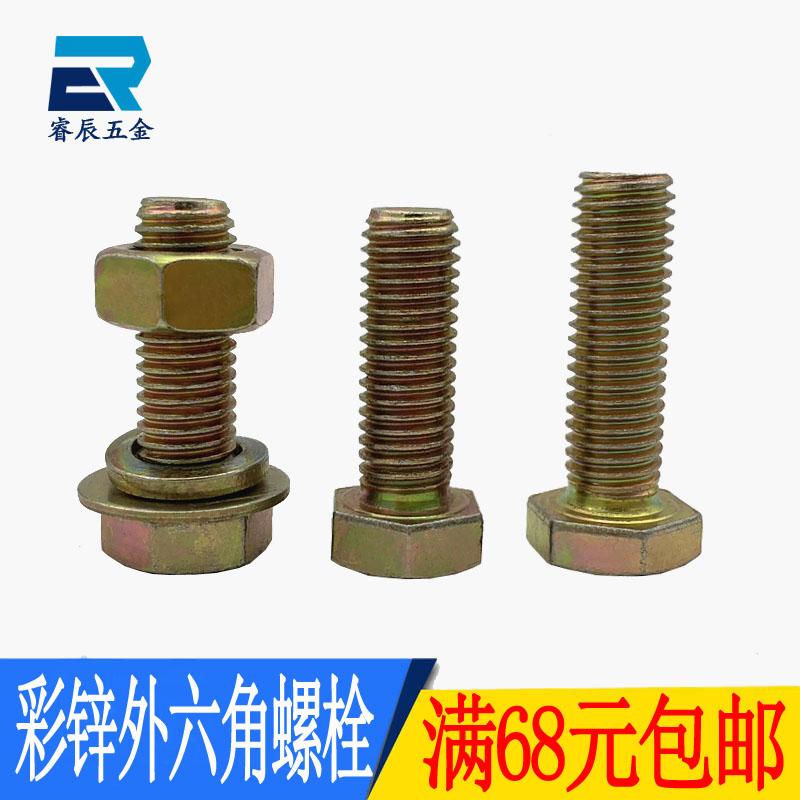 M8 M10 M12 4 grade 8 color zinc plated hexagon screw GB5783 yellow zinc hexagon head bolt Color plated screw