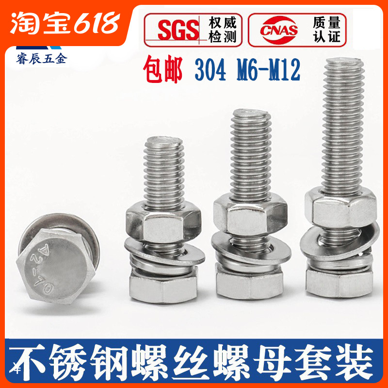 M6 M6 M8 M10 M12 M12 hexagon 304 stainless steel outer hexagonal screw nut suit external hexagonal combined bolt