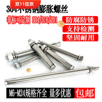 304 stainless steel extended expansion screw external expansion bolt M6M8M10M12M16*150*200*250*300