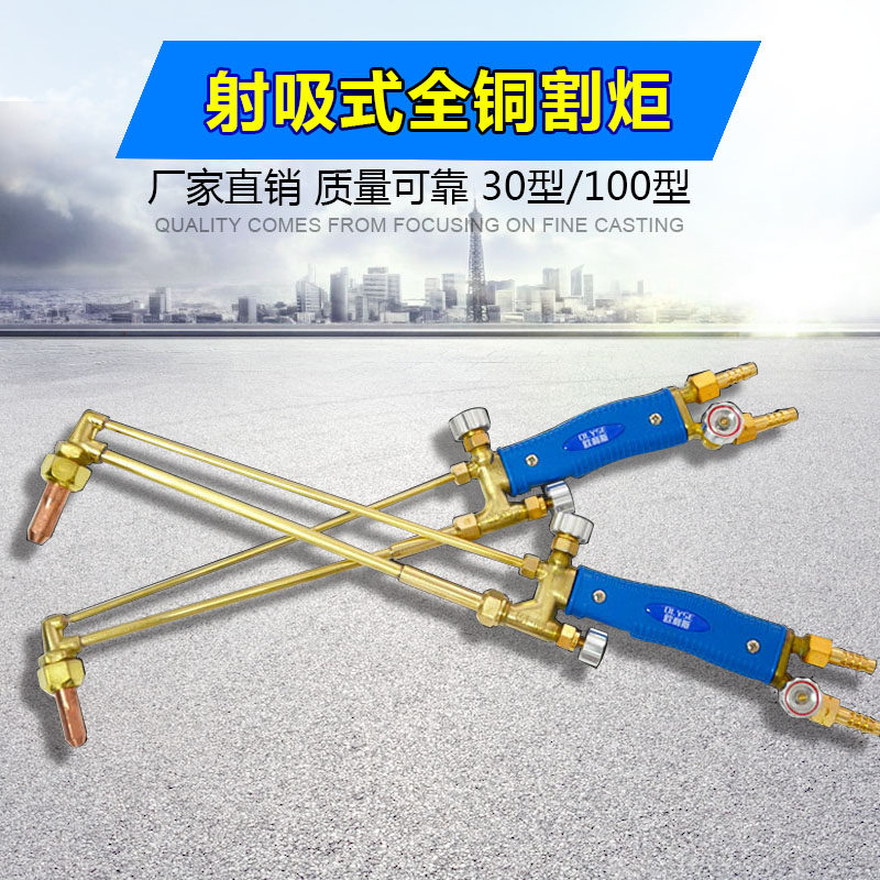 全铜割枪G01-30/100/300型:气割神器!焊工必备!超值推荐!-割炬-淘宝好物网
