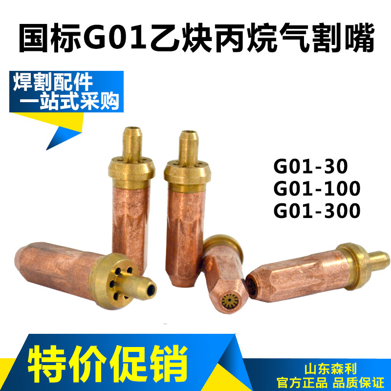 G01 - 30 100 300 plum - shaped gargote cutting gun by hand - cutting gas of the standard oxygen acetylene propane
