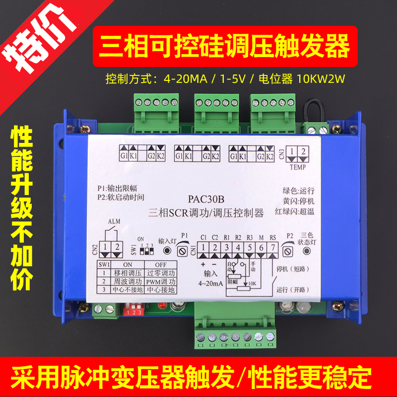 Three-phase controlled silicon shifted phase voltage regulation trigger PAC30A PAC30B PAC30B 4-20MA heating control-Taobao