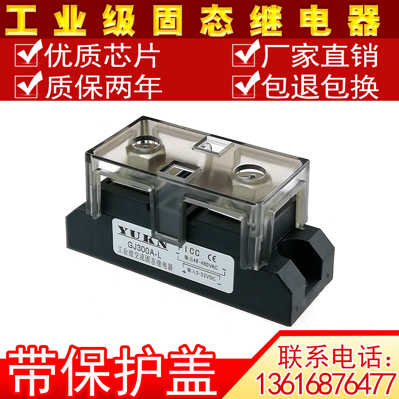GJ300A-L Industrial AC solid state relay 300A DC control AC