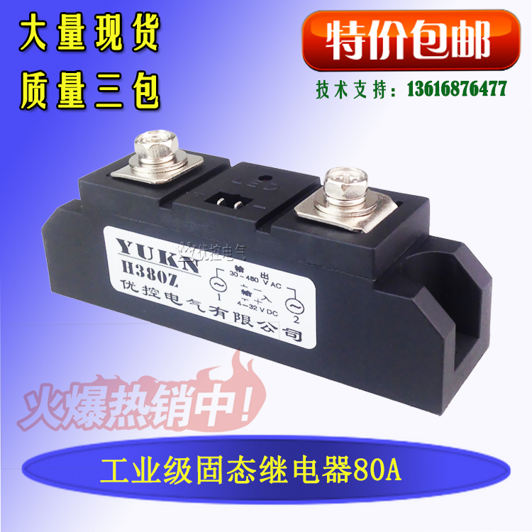 Industrial grade solid state relay 80A H380Z SSR-H JGX one year warranty ZF ZD ZE
