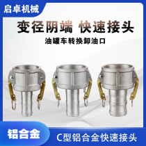 Quick connector C- type variable diameter female tank truck conversion discharge port large and small oil pipe variable diameter conversion joint