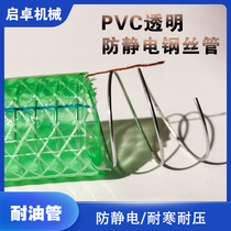 Oil-resistant cold-resistant petrochemical oil pipe mesh discharge pipe copper wire electrostatic conductive PVC steel wire transparent pipe refueling