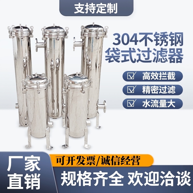 304 Stainless Steel Bag Filter Front Well Water Tap Water Bath Sediment Electrophoresis Coating Edible Oil Well Water 304 Stainless Steel Bag Filter Front Well Water Tap Water Bath Sediment Electrophoresis Coating Edible Oil Well Water