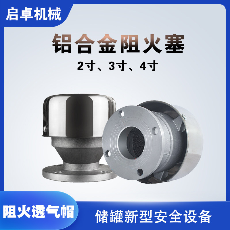 Oil tank Suction Valves Aluminum Alloy Fire-Proof Breathable Cap Petrol Tank Oil Depot Oil Hole-resistant Firearms 2 inches 3 inches