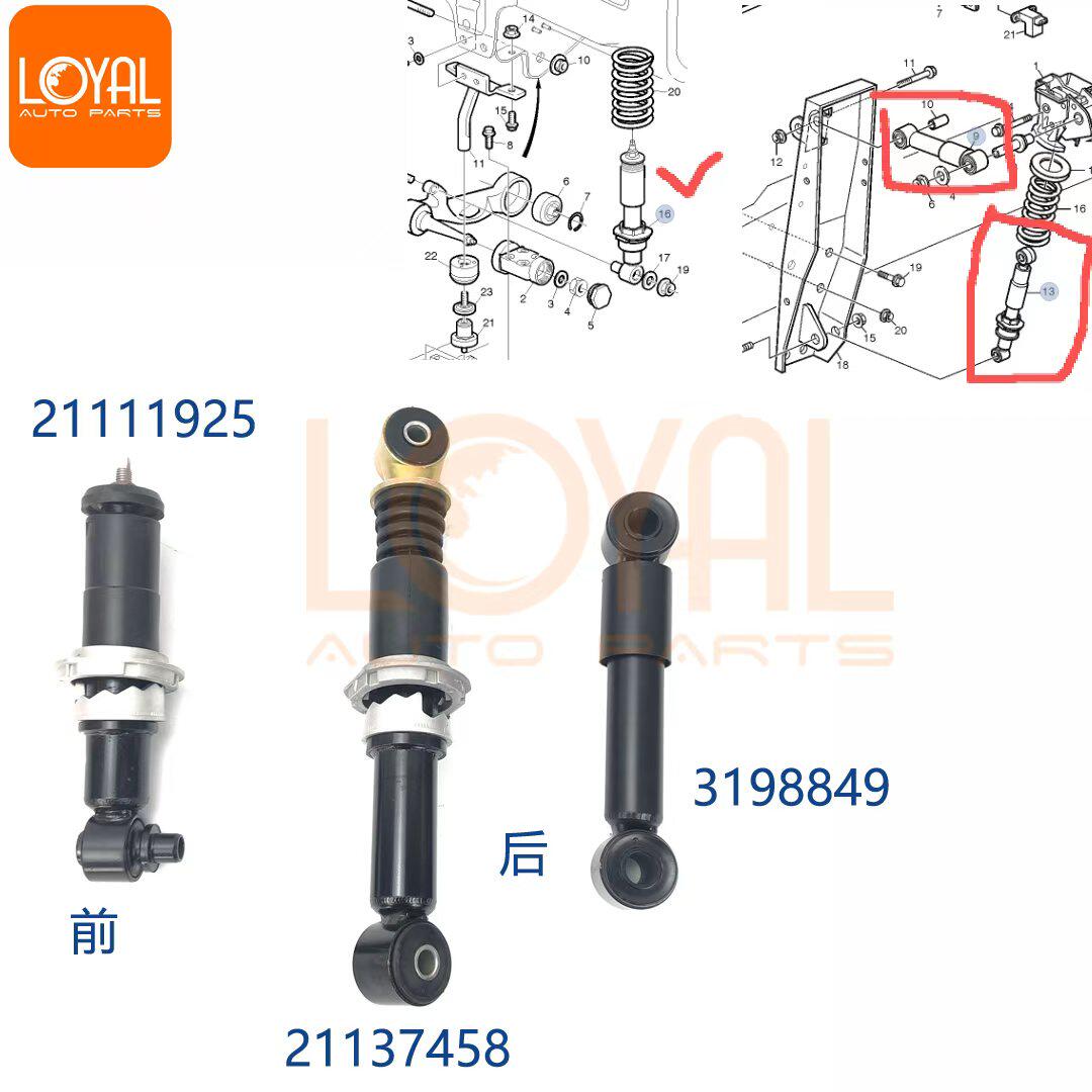 21111925 21171973 3198849驾驶室减震器适用于沃尔沃卡车FM440