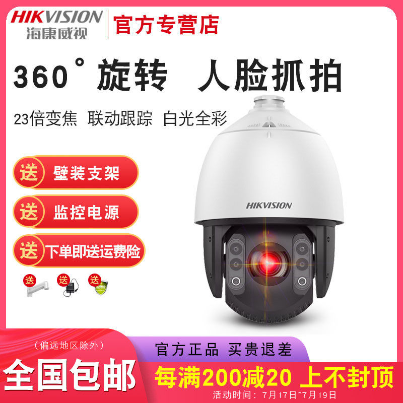 Hikvision 4 million white light full color surveillance HD intelligent cloud billiards machine 7423MWR-A face capture