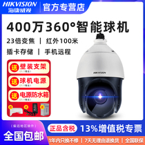 Hikvision dome camera 4 million network 2dc4423iw outdoor network PTZ zoom HD surveillance camera