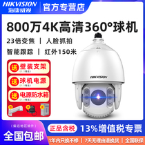 Hikvision dome camera 8 million 4K HD outdoor smart pan tilt zoom surveillance camera 2DC7823IX-A