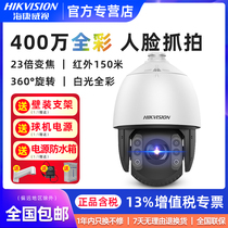 Hikvision 4 million white light full-color surveillance high-definition smart cloud billiard machine 7423MW-A face capture