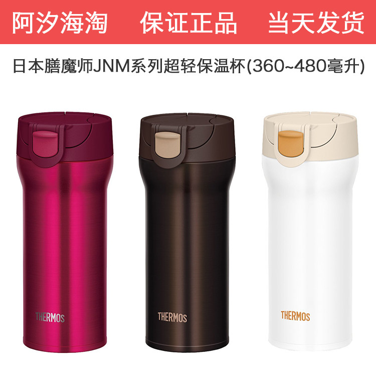 Japanese Zen Master JNM-360-480 Ultra-light insulation cold coffee cup Thermos portable accompanying cup