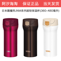 Japanese Charmer JNM-360-480 ultra-light insulation cold coffee cup Thermos portable hand Cup