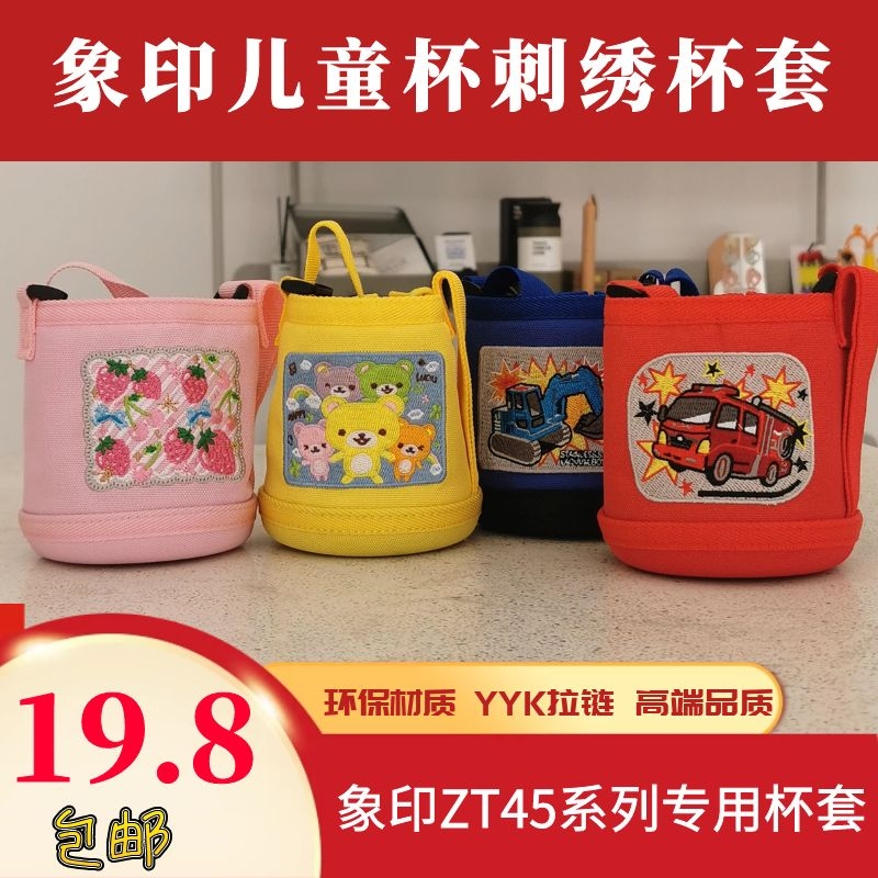 Children's thermos cup holder ZT45 fat straw cup embroidery cartoon cloth set non-slip anti-scratch set ZT60 cup holder