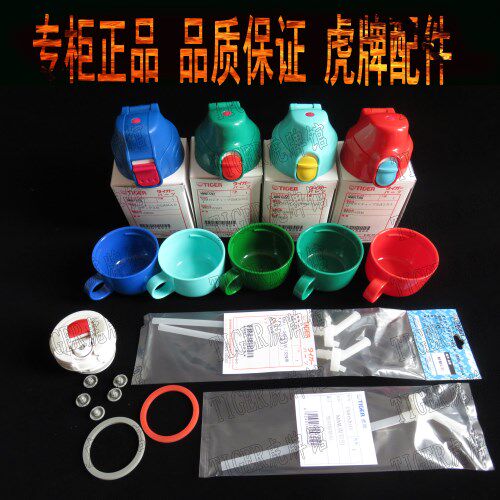 Tiger straw insulation cup MBR MML MBJ children's kettle plug straight drink cover washer accessories