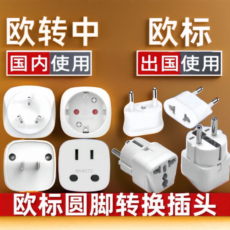 Korean European Standard German Standard European Round Plug Adapter Socket to Round Hole Converter Plug Chinese Domestic European Style