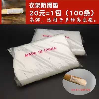 Clothing store non-slip rubber strip non-slip mat wooden men's and women's children's clothing hanger Solid wood elastic anti-fall anti-slip strip super elastic cap