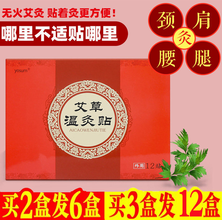 Moxibustion paste Aiye paste Warm moxibustion paste Portable moxibustion moxibustion warm body paste Cervical spine paste wormwood paste