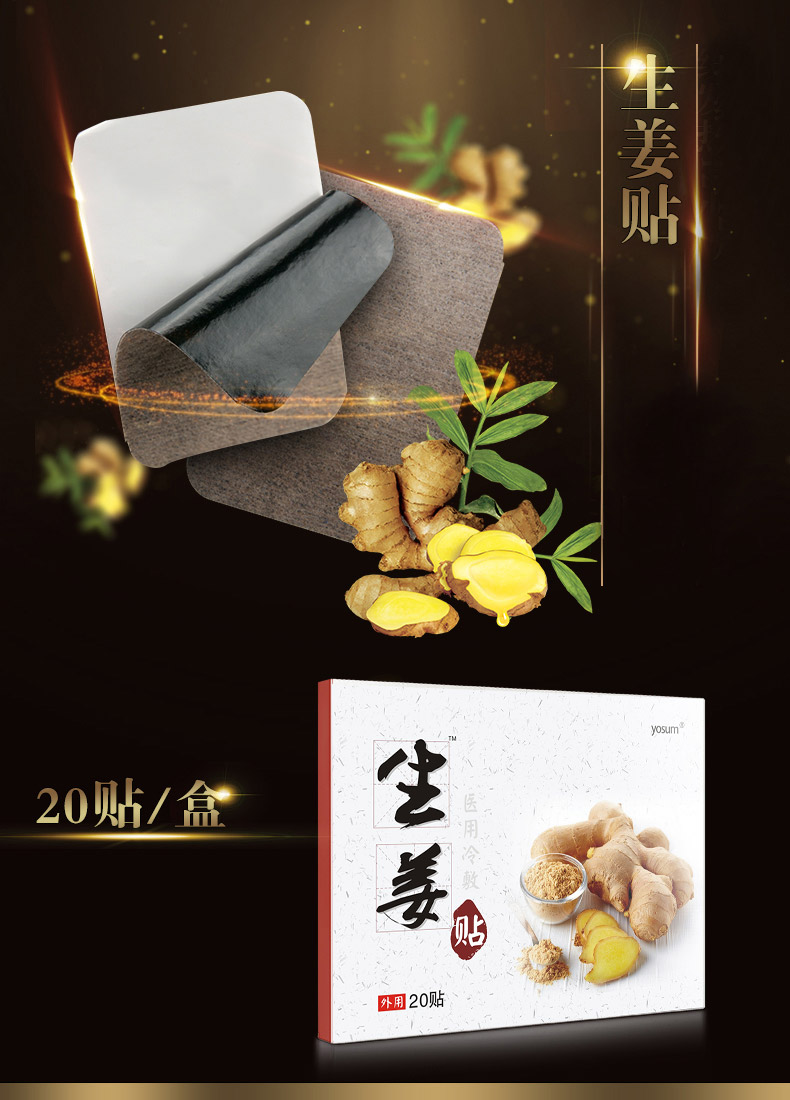 优香 椎肩周炎驱寒姜贴 20贴 10万评价4.9分 图1