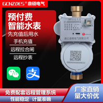 Remote prepaid water meter 485 communication mobile phone recharge remote meter reading remote water meter