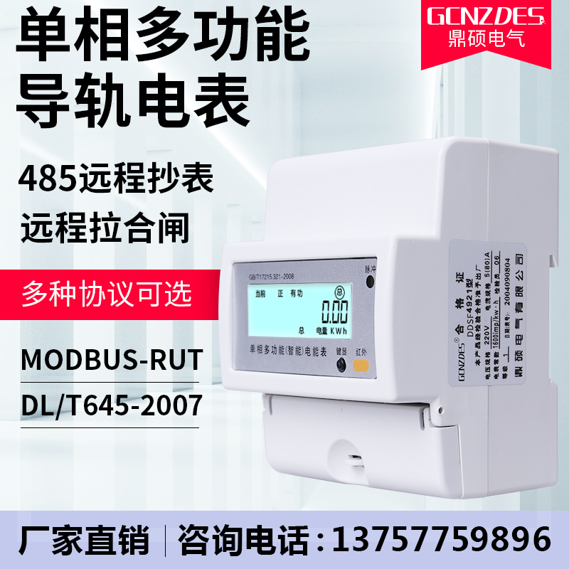 Single-phase smart rail RS485 electric meter 220V remote meter reading multi-function electric meter