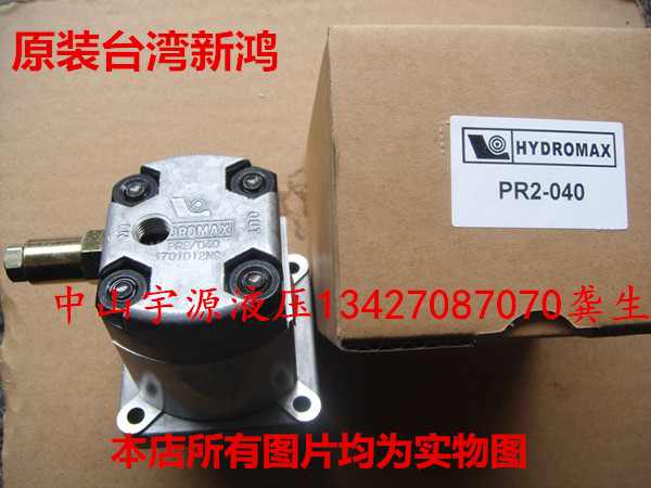 PR2-010 020030040 PR2-040 originally installed Taiwan's new Hon HYDROMAX high-pressure gear oil pump