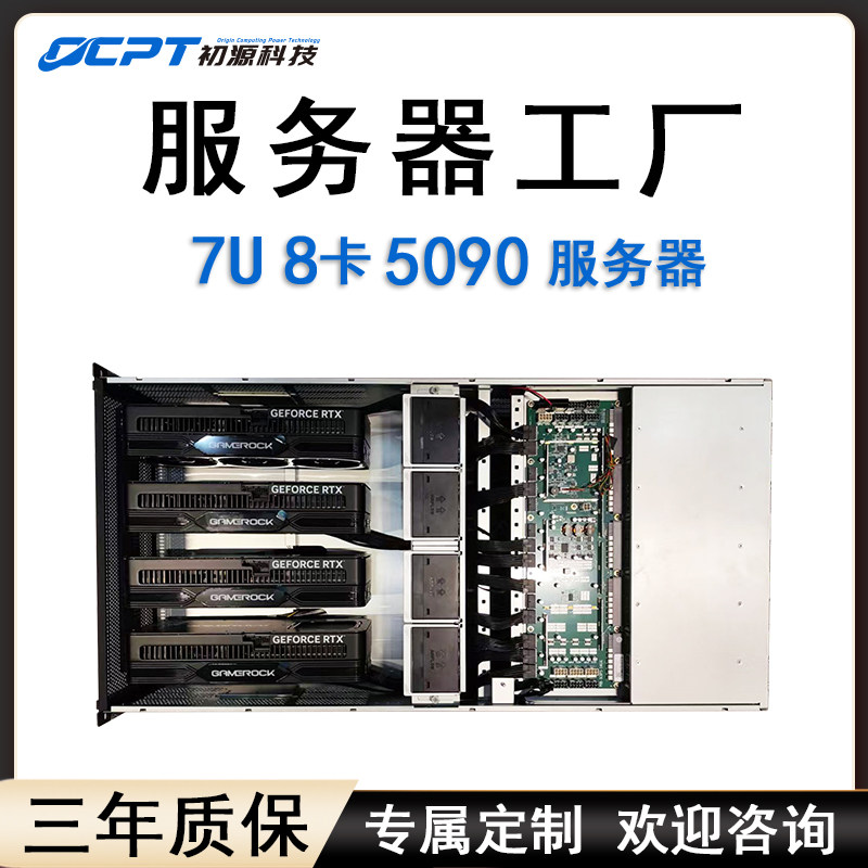сервер 5090 базовая рабочая станция deepseek service host шасси 7U8 карта GPU платформа вычислительная мощность машины