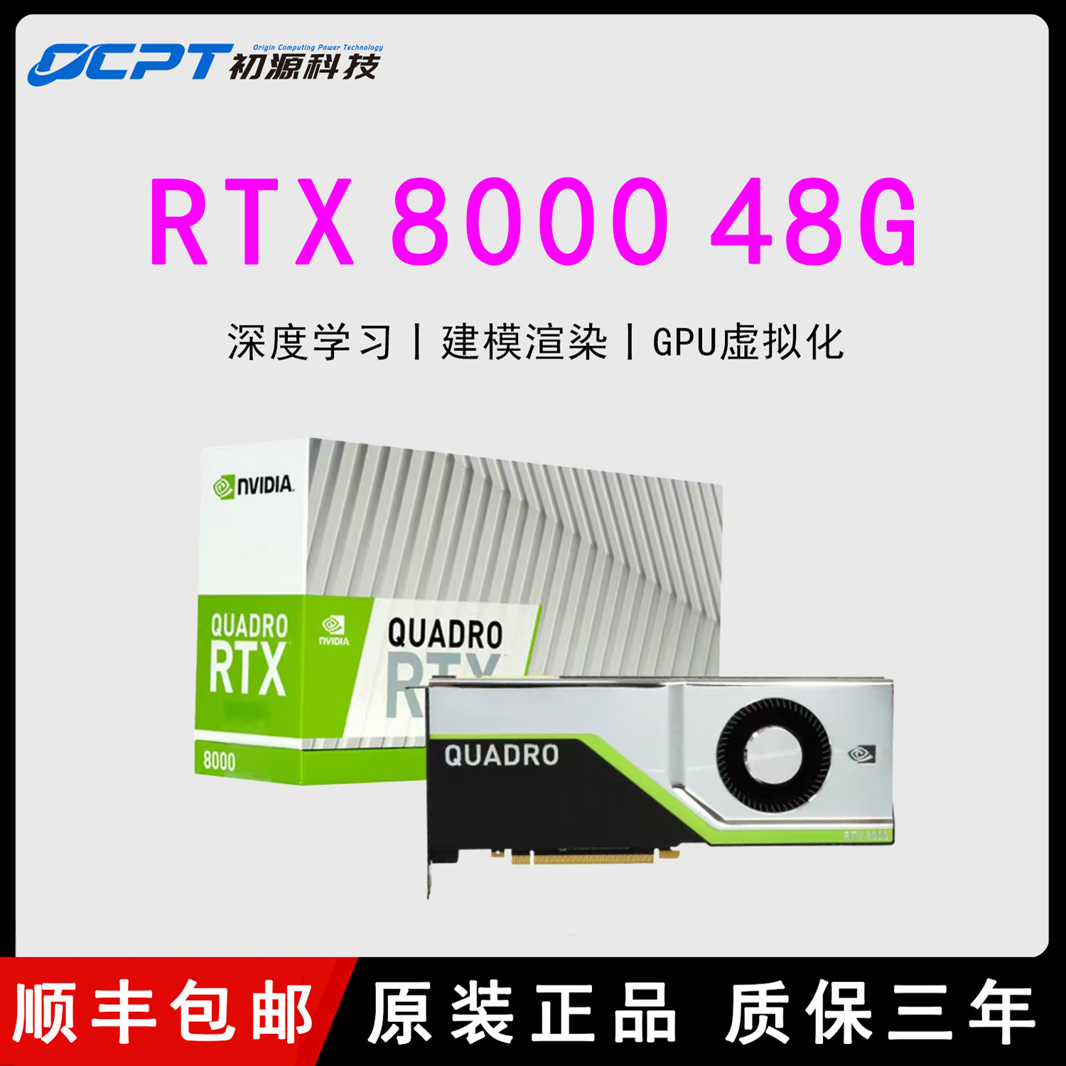 🎮🔥英伟达RTX 8000 48GB 显卡- 极致效能游戏与工作的完美拍档！-企业级显卡-淘宝好物网