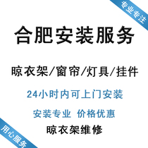 合肥电自动手摇晾衣架晒衣杆灯具窗帘罗马杆轨道挂件安装维修服务