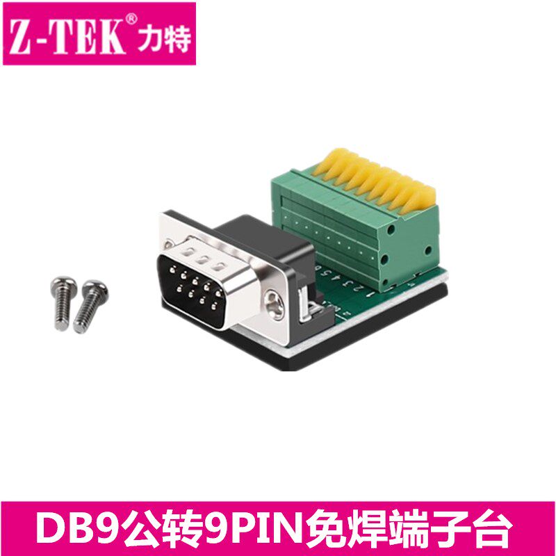 Lithic DB9 revolution 9Pin end sub-bench switching line 232 free of welding head with screw column insulated plastic cushion ZE748