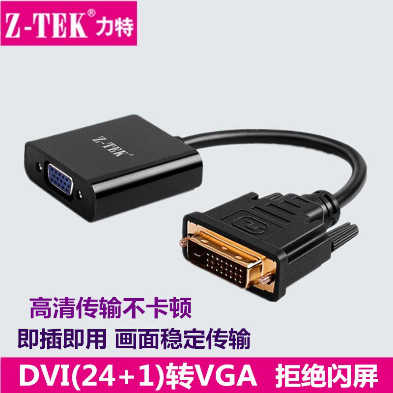 Z-TEK Lite dvi to vga line 24 1 adapter computer transfer monitor converter dvi-d conversion head
