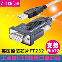 Hot sale ZTEK Lite USB to 232 female USB to serial port female USB to 9-hole ftdi Chip ZE599