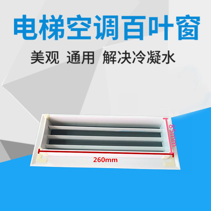 Lift Air Conditioning Special Accessories Accessories for Condensation Water Shutters Air Outlet ABS Plastic Cold Air Blast Outlet
