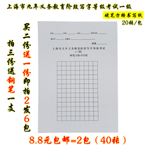  Shanghai Nine-year compulsory education stage writing grade exam Hard pen square writing paper Pen word exam