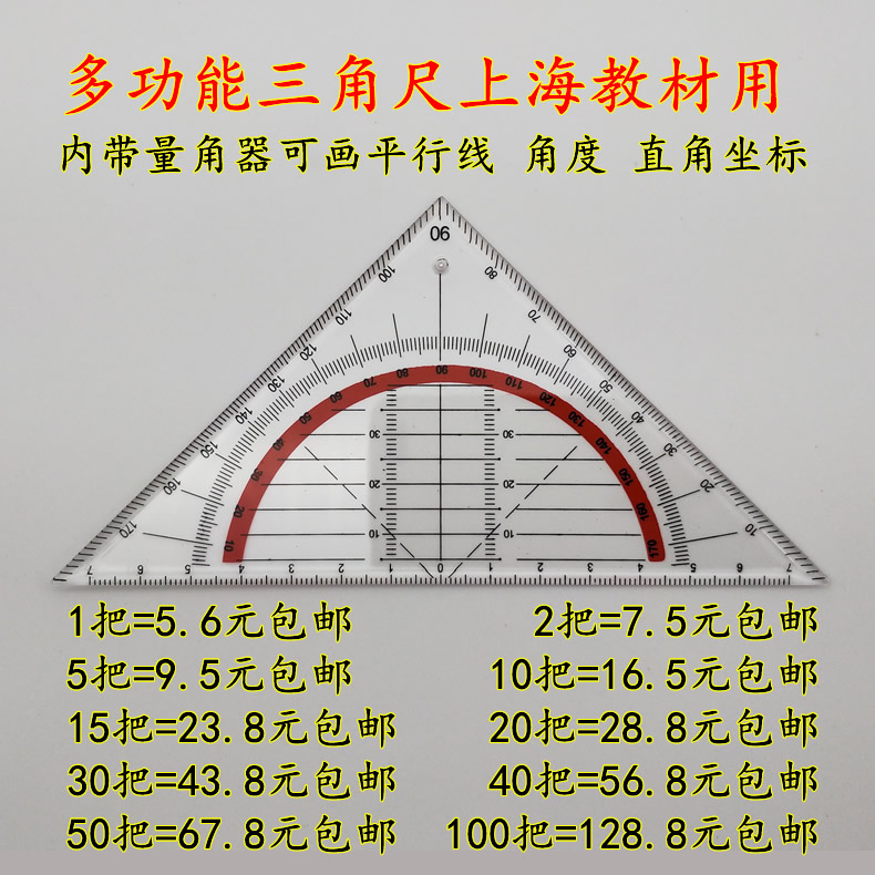 Multifunctional triangular ruler triangular plate transparent ruler measuring angle instrumental triangular plate primary and middle school students' ruler drawing line drawing coordinates