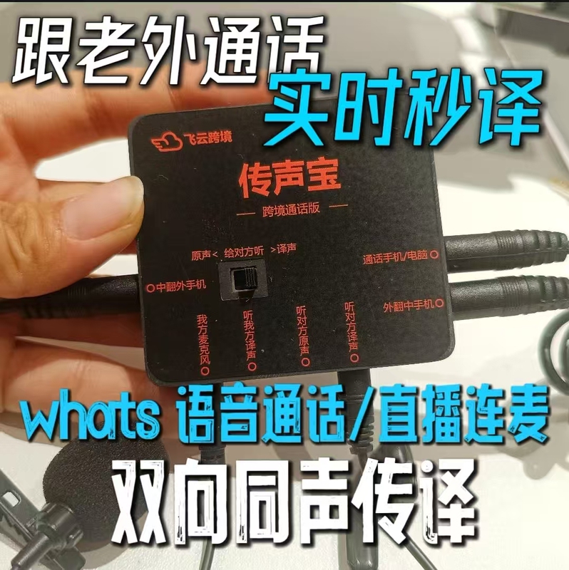 【Feiyun Communication Device Two-Way Call Version】Whats Call/Simultaneous Interpretation Audio Electronic Cable 【Feiyun Communication Device Two-Way Call Version】Whats Call/Simultaneous Interpretation Audio Electronic Cable