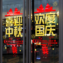 Mid-Autumn Festival decorative glass door stickers National Day shopping mall shop sliding door stickers restaurant scene layout window stickers